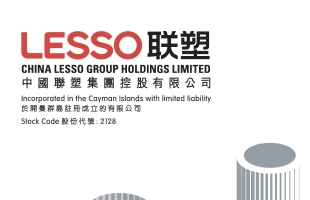 中国联塑（02128.HK）公布2025年全年业绩：整体收入为人民币243.15亿元，末期股息每股20港仙