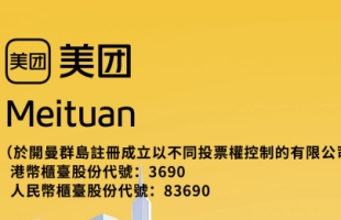 港股受外围影响或低开，美团盈利437.7亿元人民币