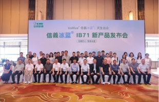 信義玻璃（00868.HK）發布信義冰藍IB71 突破高端玻璃技術