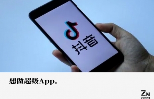 抖音的“拿来主义”