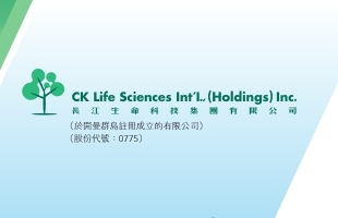 长江生命科技(00775.HK)成立全资附属公司Sequencio 专注推动治疗性癌症疫苗研发