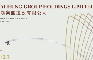 伟鸿集团控股(03321.HK)今早复牌