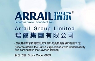 瑞爾集團(06639.HK)委任國衛為新任核數師