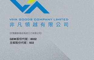 非凡领越(00933.HK)：委任Victor Herrero先生为集团联席行政总裁及旗下品牌Clarks的署理行政总裁
