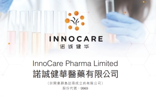 诺诚健华（09969.HK）前三季度收入增长88%，授权合作与药品销售构成双重增长来源