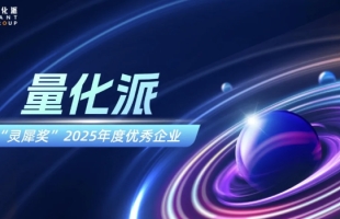 量化派(02685.HK)拟折價發行459.77萬股認購股份 總籌6000萬港元