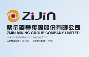 紫金礦業(02899.HK)：計劃于2028年将锂産量提升至最高32萬噸