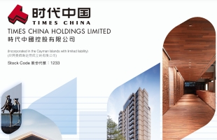 时代中国控股（01233.HK）首九月合同销售25.16亿元