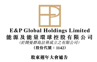能源及能量環球(01142.HK)股權高度集中