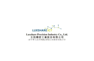 立訊精密(02475.HK)香港公開發售獲3.78倍認購 7月9日上市
