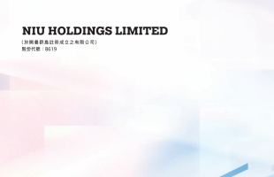 NIU HOLDINGS(08619.HK)拟"1供2"供股 籌集最多3093.3萬港元