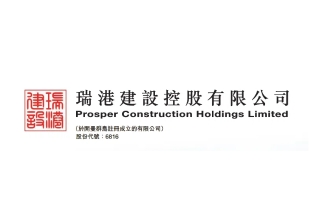 瑞港建设(06816.HK)8月28日举行董事会会议考虑通过中期业绩