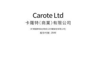 卡罗特 (02549.HK) 5 月 2 日斥资 69.98 万港元回购 14.4 万股