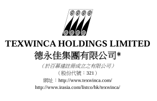 德永佳（00321.HK）中期纯利为1.12亿港元，撇除非经营项目核心溢利同比增长447.8%