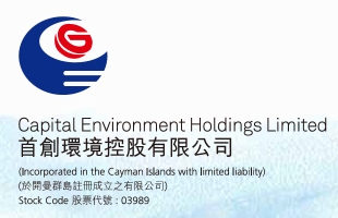 首创环境(03989.HK)附属拟投资2.54亿元建设河南延津垃圾焚烧供热供汽项目