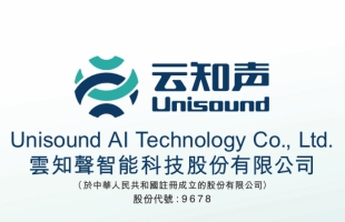 云知声(09678.HK)预计6月30日上市 引入商汤等作为基石