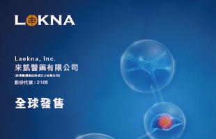 来凯医药-Ｂ(02105.HK)获内地批准治疗肥胖症患者新药临床试验