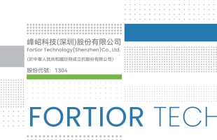 FORTIOR(01304.HK)：就行使超额配售权新发行281.16万股