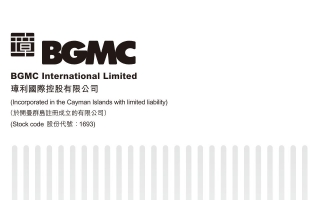 璋利国际(01693.HK)拟发行748.95万股新股以将应付款项资本化