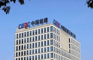 中國能源建設(03996.HK)取得标準化管理體系認證