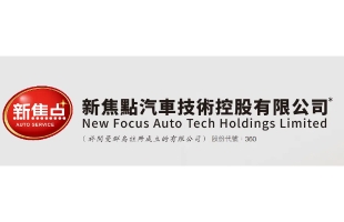 新焦點(00360.HK)批準與天津中财保理訂立保理合同