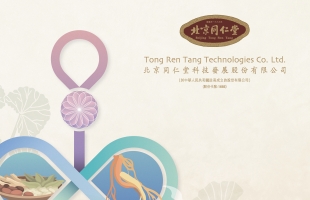 同仁堂科技（01666.HK）六款中成藥獲澳門注冊證明書