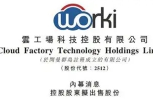 雲工場(02512.HK)10月2日耗資959.3萬港元回購200萬股