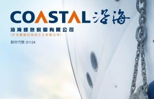 沿海家园(01124.HK)上半财年扭亏为盈至1670万港元