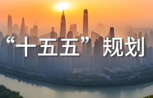 「十五五規劃」首設港澳專章：明确支持香港北部都會區建設，首提構建大宗商品交易生态圈，香港将制定首個五年規劃融入國家發展大局