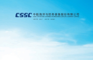 中船防務（00317.HK）料前三季淨利增67.9%至90.8%