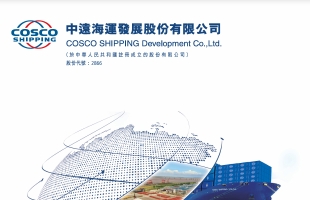 中遠海發(02866.HK)子公司拟開展貨币類金融衍生業務