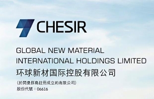 环球新材国际(06616.HK)拟发行本金总额10亿港元可换股债券