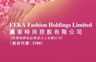 赢家时尚 (03709.HK) 完成向德林控股 (01709.HK) 发行 460 万股认购股份
