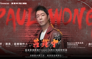 摇滚传奇Beyond成员黄贯中 × Fireverse 重磅合作正式启动！