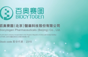 百奧賽圖-B(02315.HK)：建議A股發行11月25日啟動初步詢價