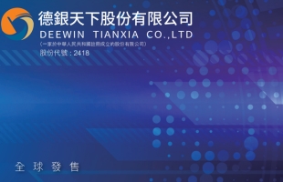 國策加持産業鍊布局，德銀天下(02418.HK)可吼