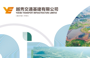 越秀交通基建(01052.HK)中期股东应占溢利约3.86亿元，同比增长6.94%
