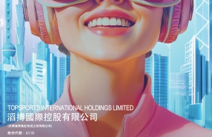 滔搏(06110.HK)中期收入同比下降5.8%至122.99億元