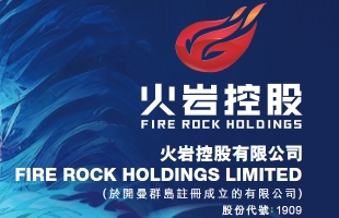 火岩控股(01909.HK)拟3月23日舉行董事會會議批準全年業績
