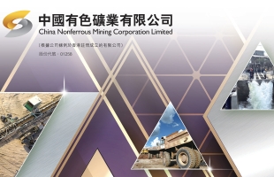 中國有色礦業(01258.HK)建議發行于2031年到期的3億美元零息可轉換債券