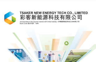 彩客新能源(01986.HK)3月18日举行董事会会议考虑及批准年度业绩