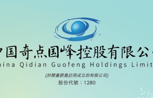 奇點國峰 (01280.HK) 根據股份激勵計劃發行新股 632.7 萬股