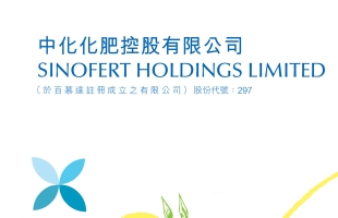 中化化肥(00297.HK)上半年純利增長6.7%至11.78億元