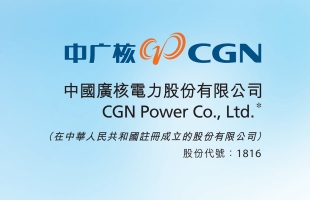 中廣核電力(01816.HK)：成本的有效控制及利潤指标持續提升展現綜合實力和發展潛力