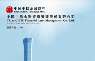 中信金融资产(02799.HK)：刘泽云担任副总裁任职资格获得核准