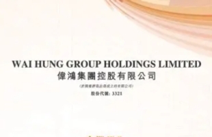 偉鴻集團控股(03321.HK)盈警，預期2025年淨虧損約7260萬澳門元