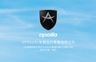APOLLO出行(00860.HK)交付首部Apollo EVO量産客制版
