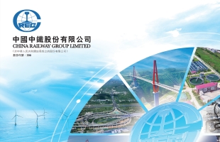 中国中铁(00390.HK)第三季度新签合同额达4762.3亿元