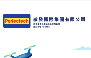 PERFECTECH INTL(00765.HK)拟3月31日舉行董事會會議批準全年業績