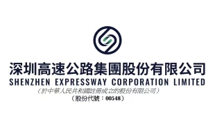 深圳高速公路股份(00548.HK)10月30日举行董事会会议审议及批准第三季度业绩